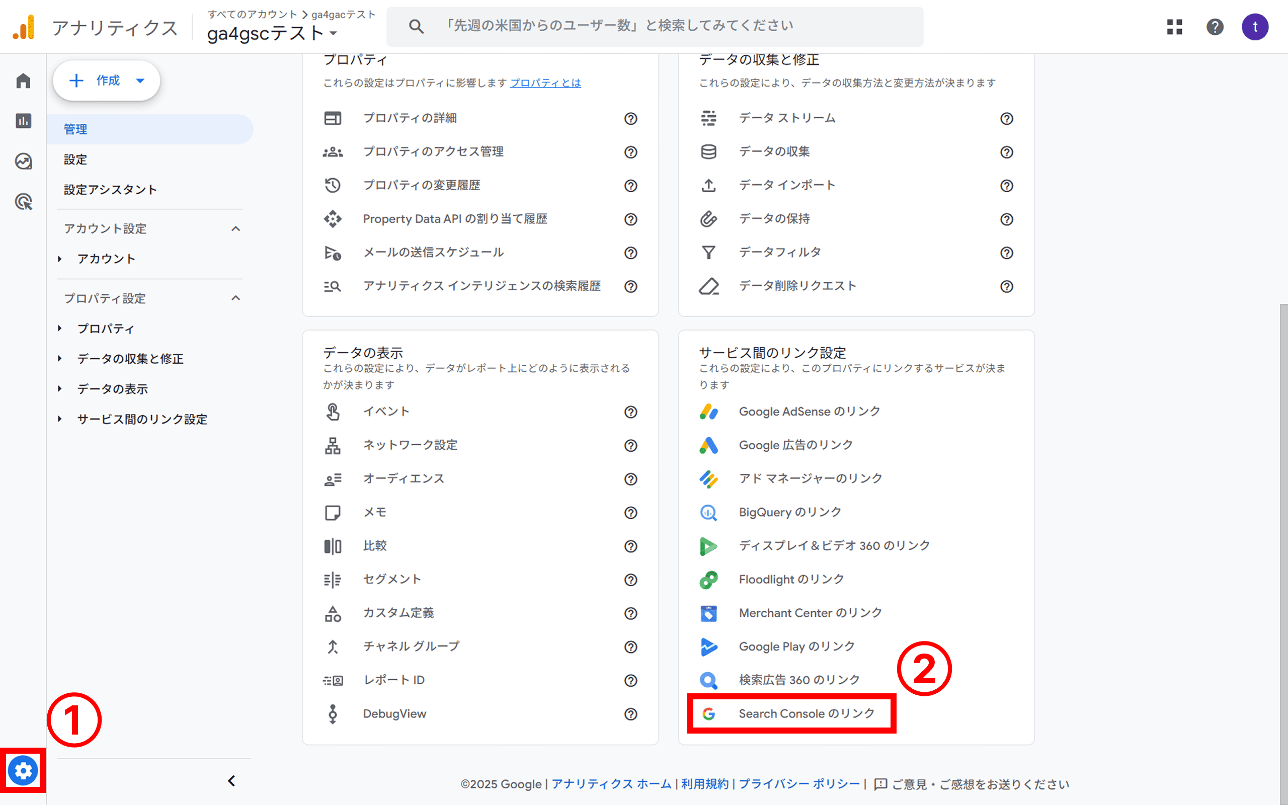 GA4にログインし、設置からサーチコンソールをリンクする