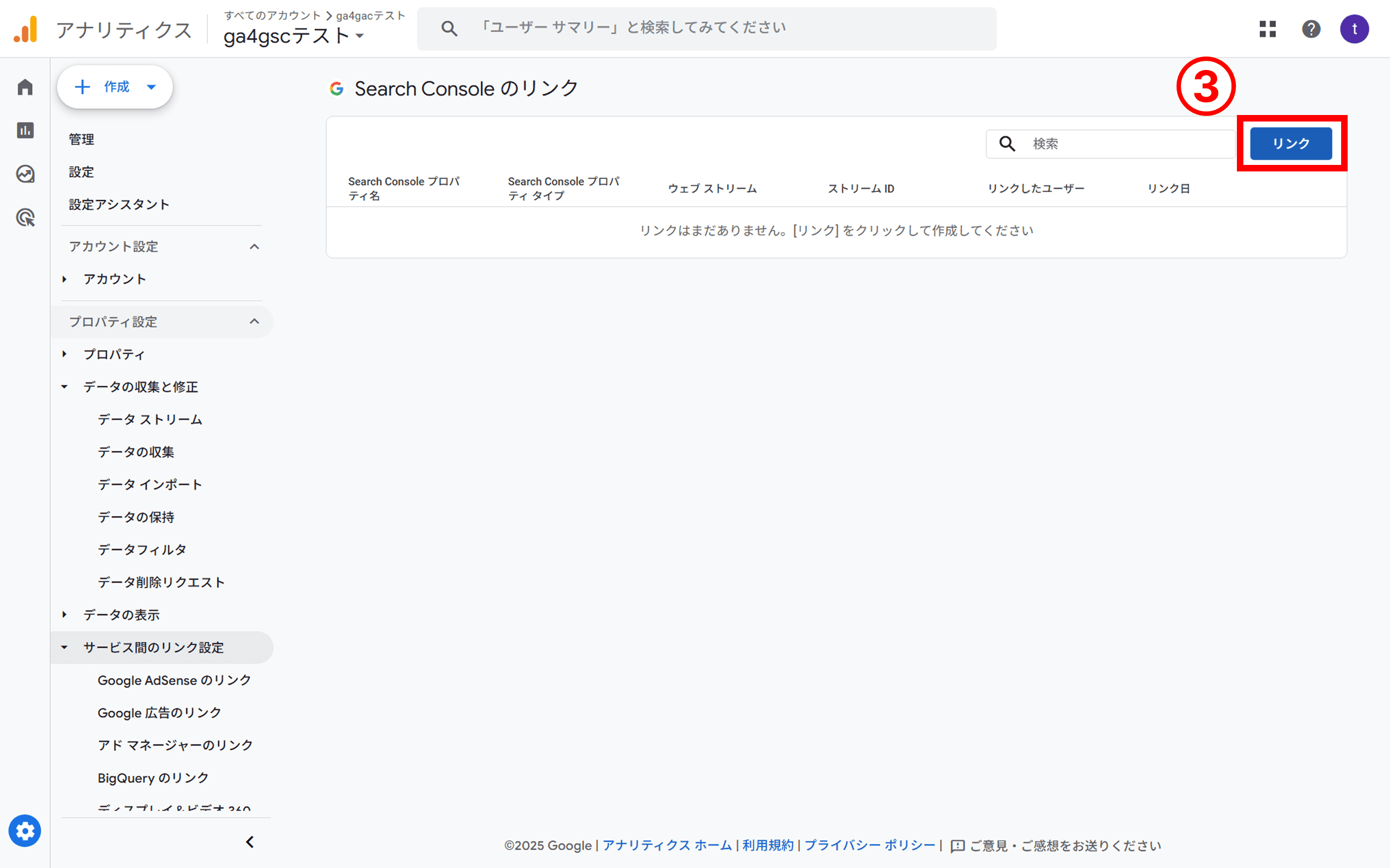 リンクボタンをクリック