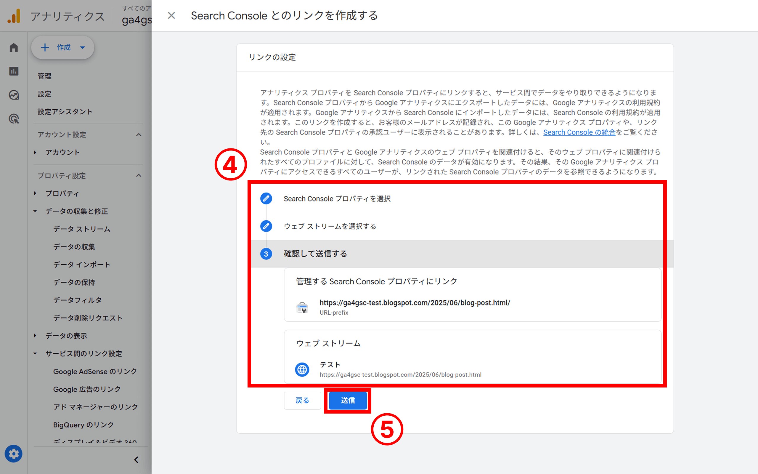 紐づけるサーチコンソールとウェブストリームの情報を入力す、送信ボタンをクリック