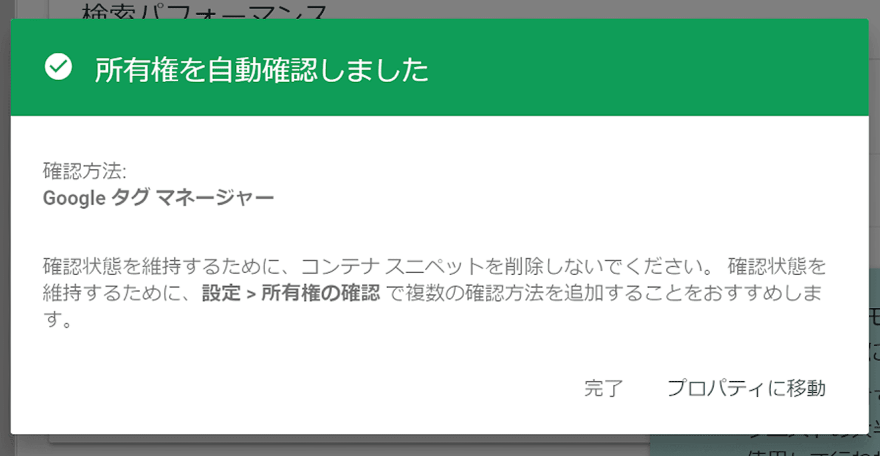 サイト所有権の自動確認