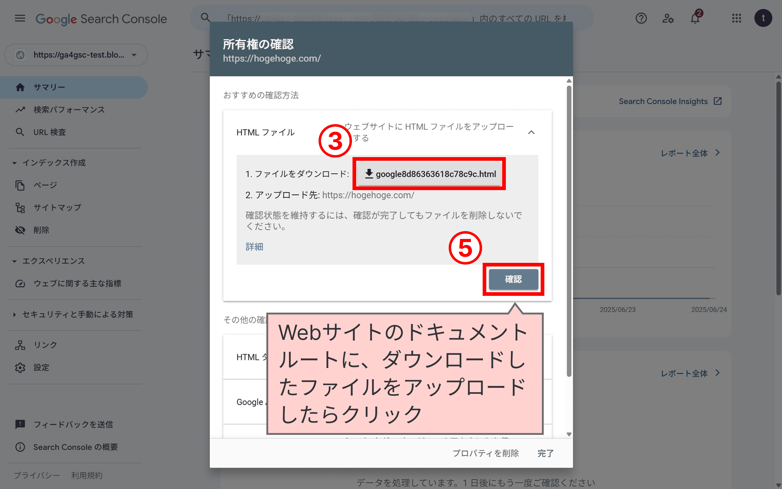 HTMLファイルダウンロードし、Webサイトのドキュメントルートに設置、確認ボタンを押す