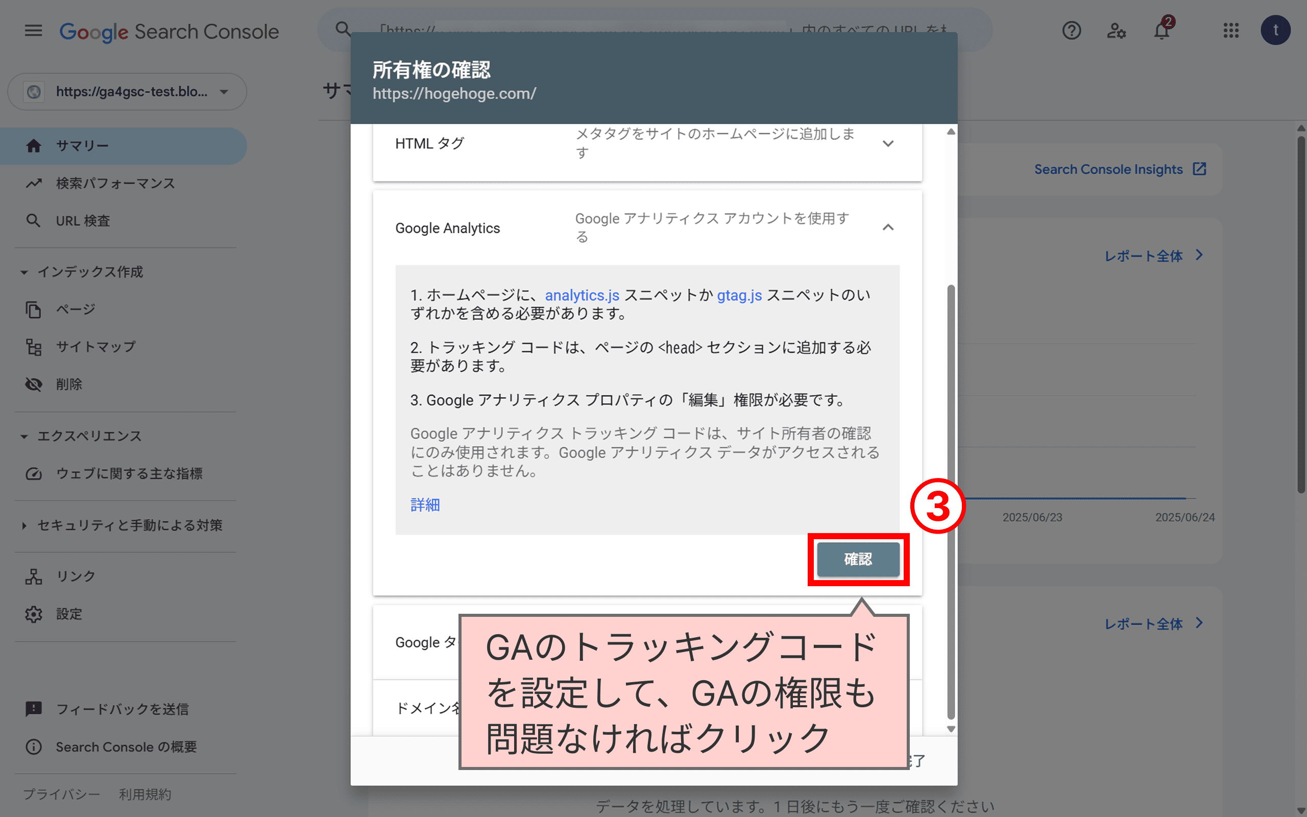 GA4のアカウントを作成後、トラッキングコードをサイトに設置し、確認ボタンをクリック