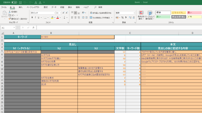 ブログ構造設計書Excel
