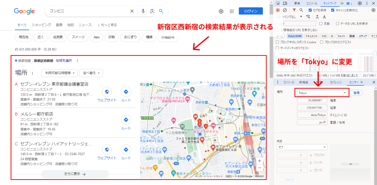 東京におけるGoogle検索結果のスクリーンショット