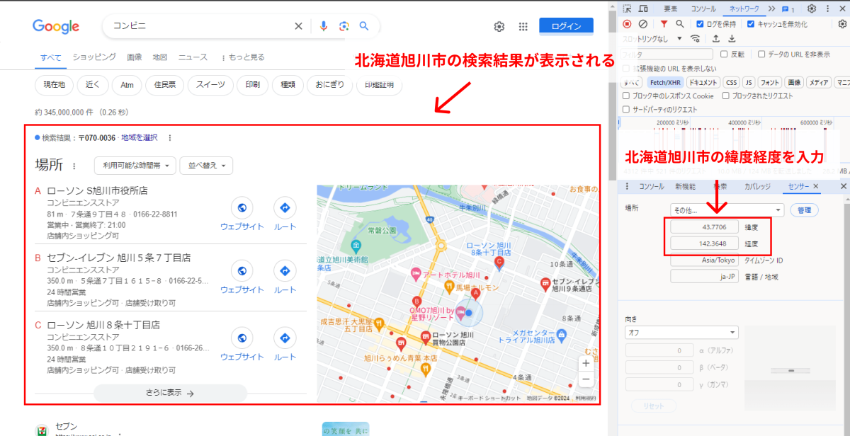 北海道旭川市におけるGoogle検索結果のスクリーンショット