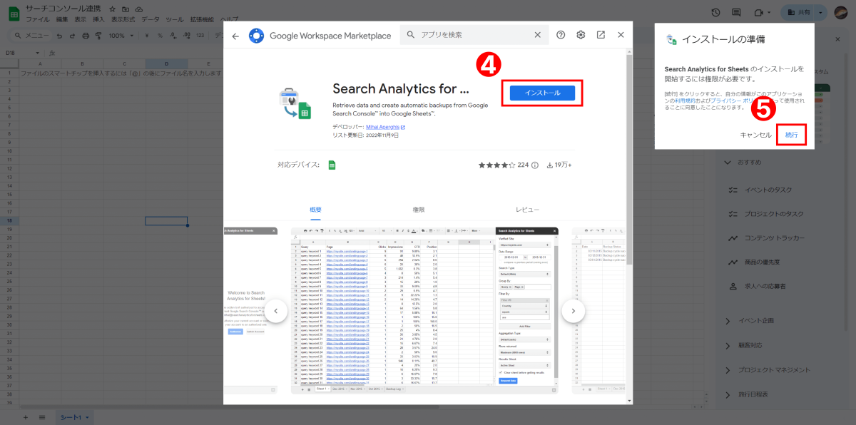 Search Analytics for Sheetsのインストール画面
