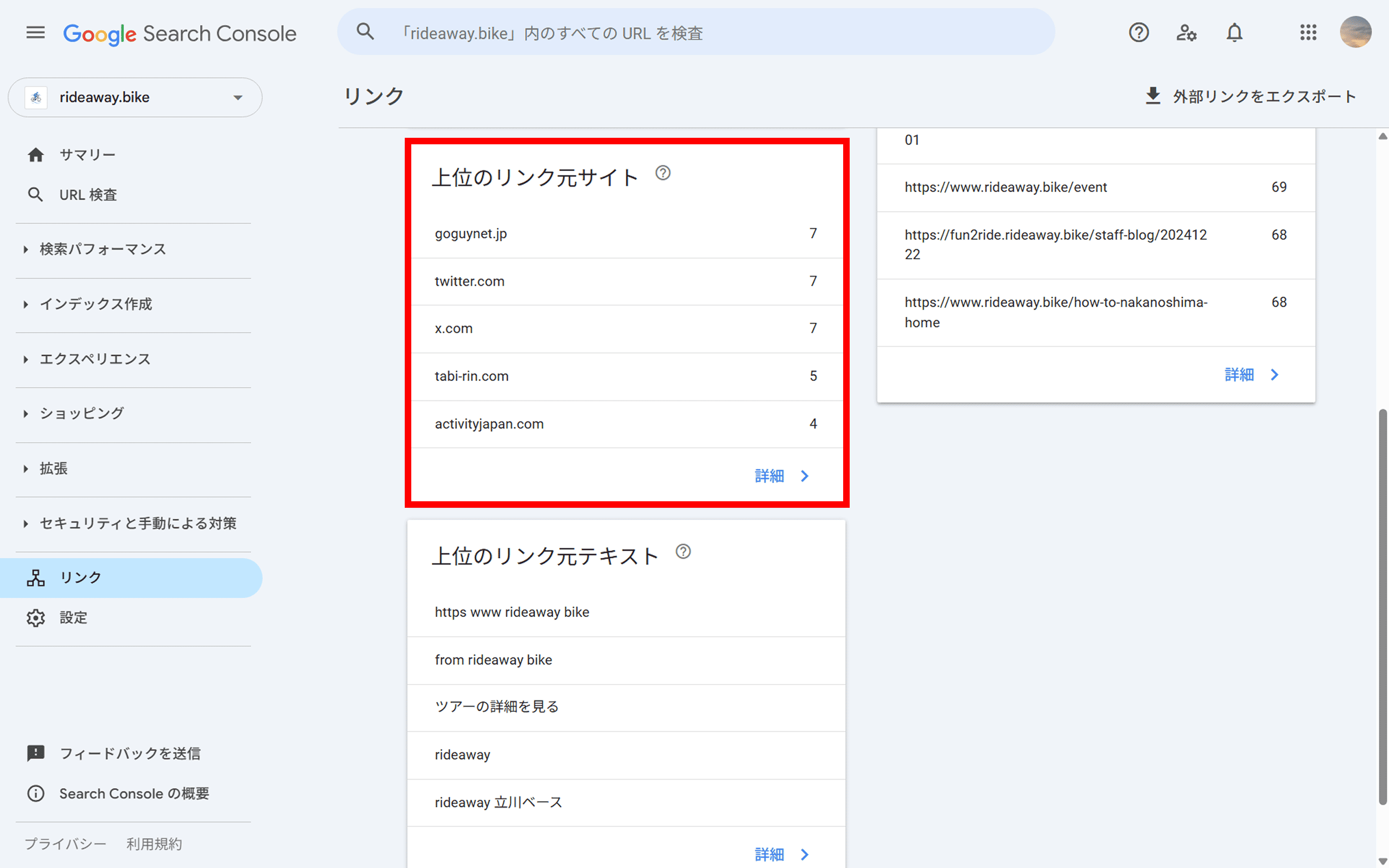 リンクタブで不自然な被リンクを確認する