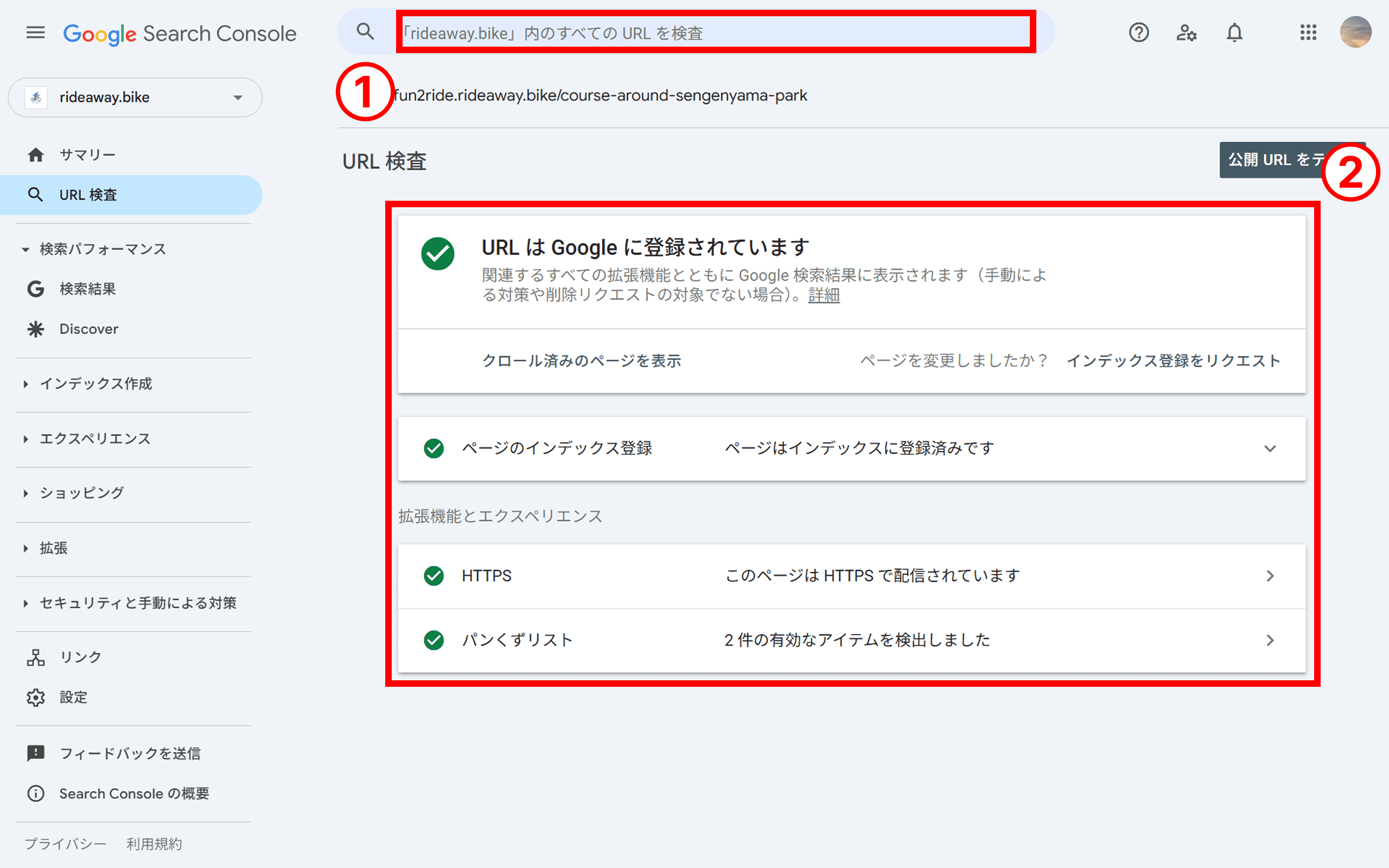検索窓にURLを入力して、インデックス登録されているか確認する