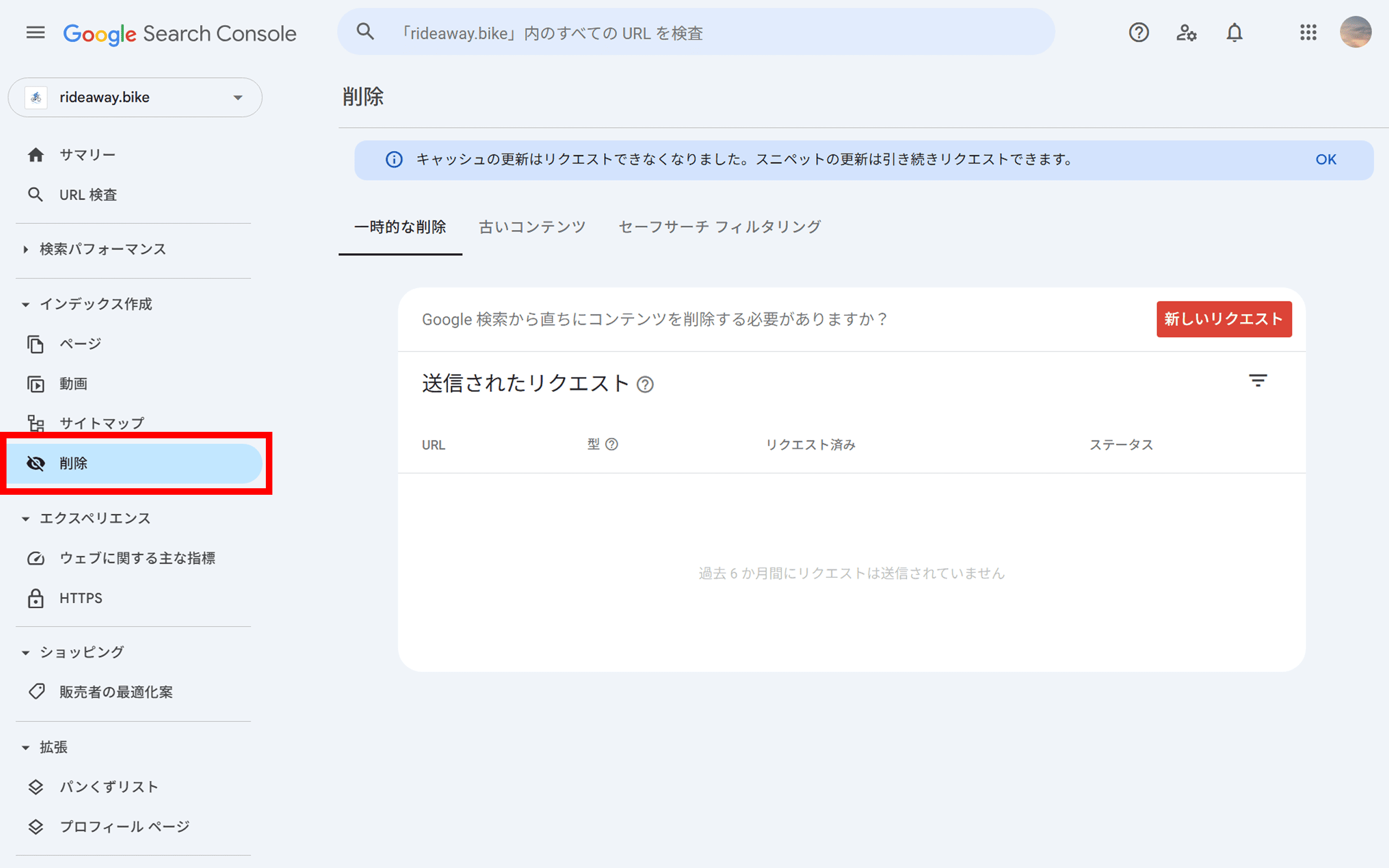 削除タブでページの削除をGoogleに申請する