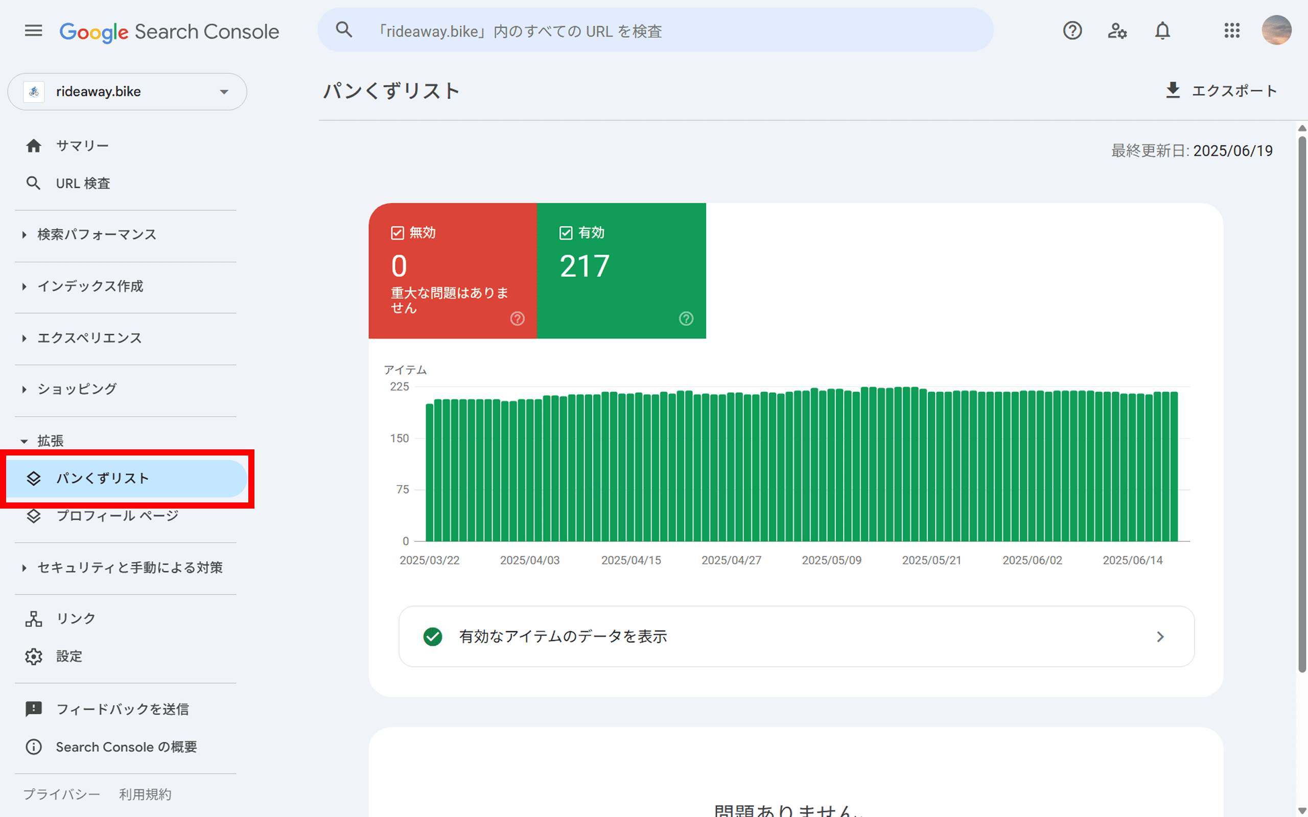 拡張タブのパンくずリストで構造データのエラーを確認する