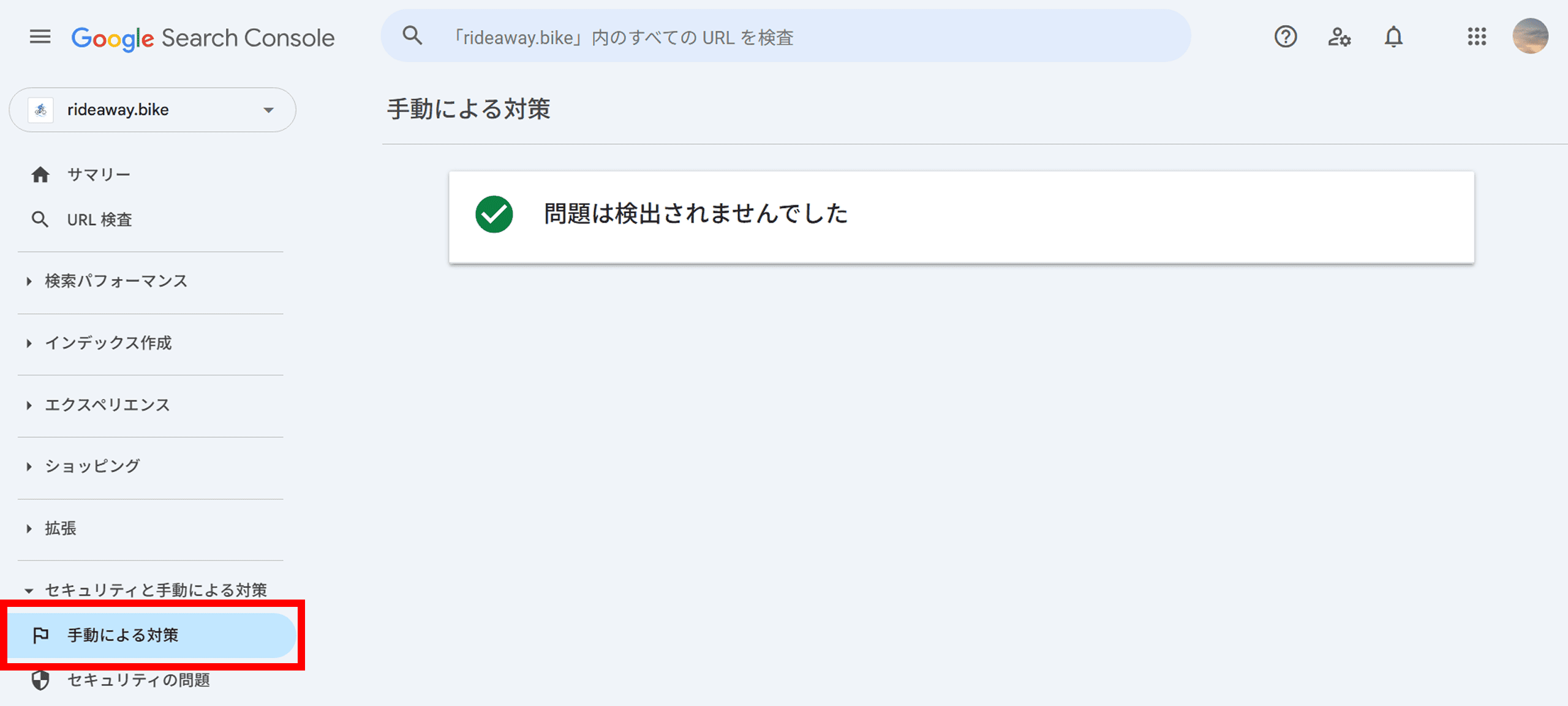 手動による対策タブでGoogleから受けたペナルティを確認する