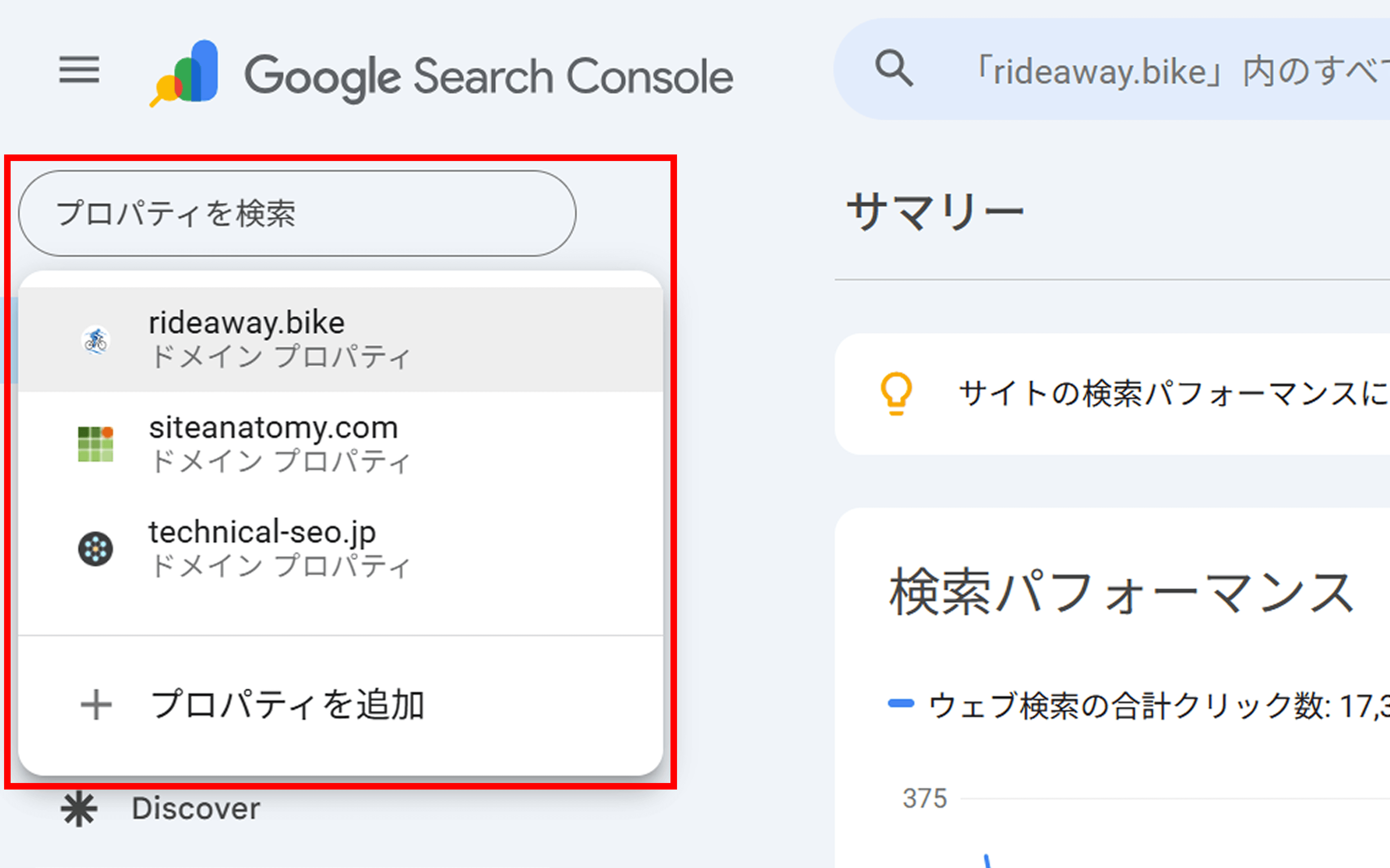 Googleサーチコンソールのプロパティを検索するを選択し、該当のアカウントを選択する