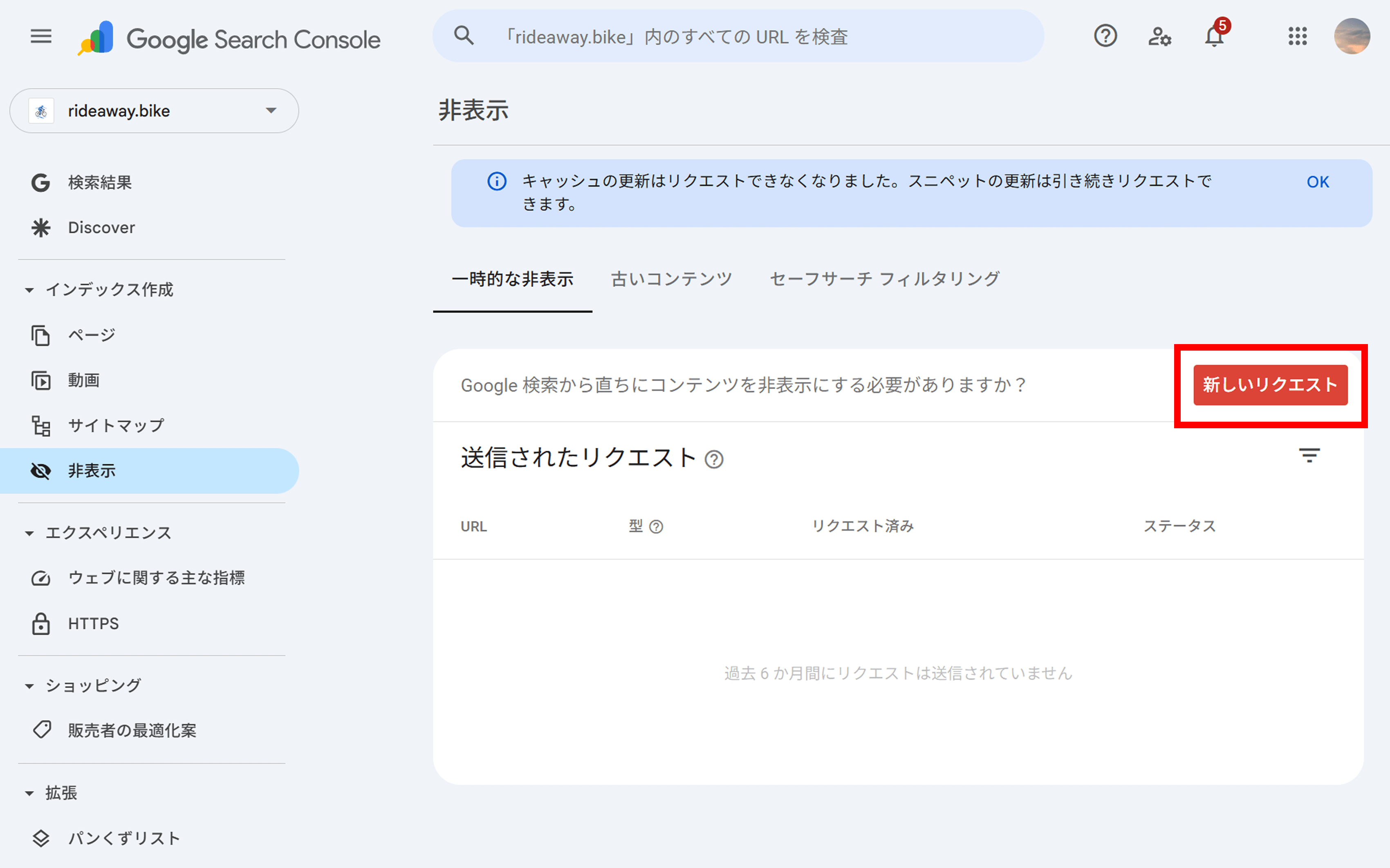SearchConsoleでの削除リクエスト
