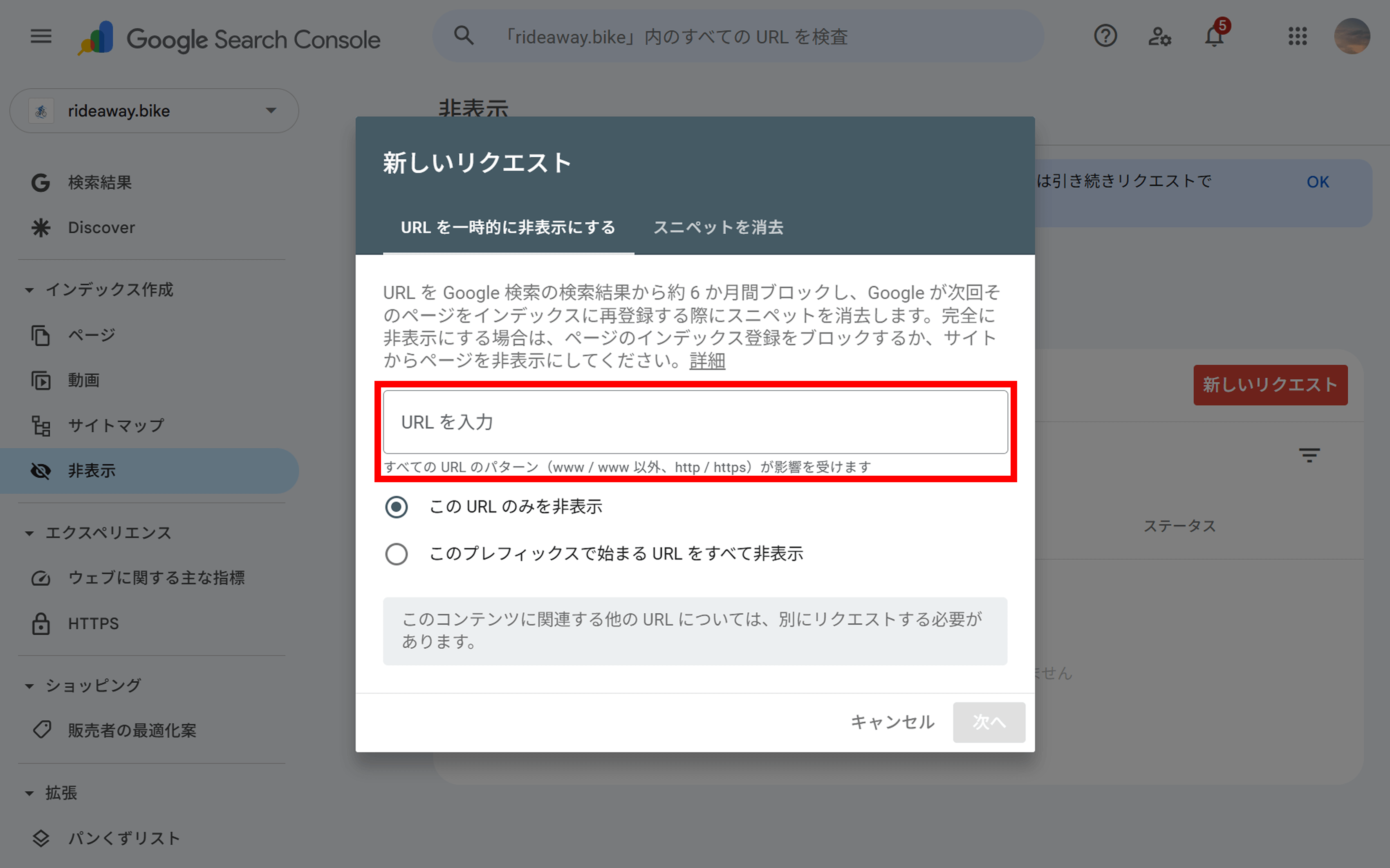 サーチコンソールの新しい削除リクエスト