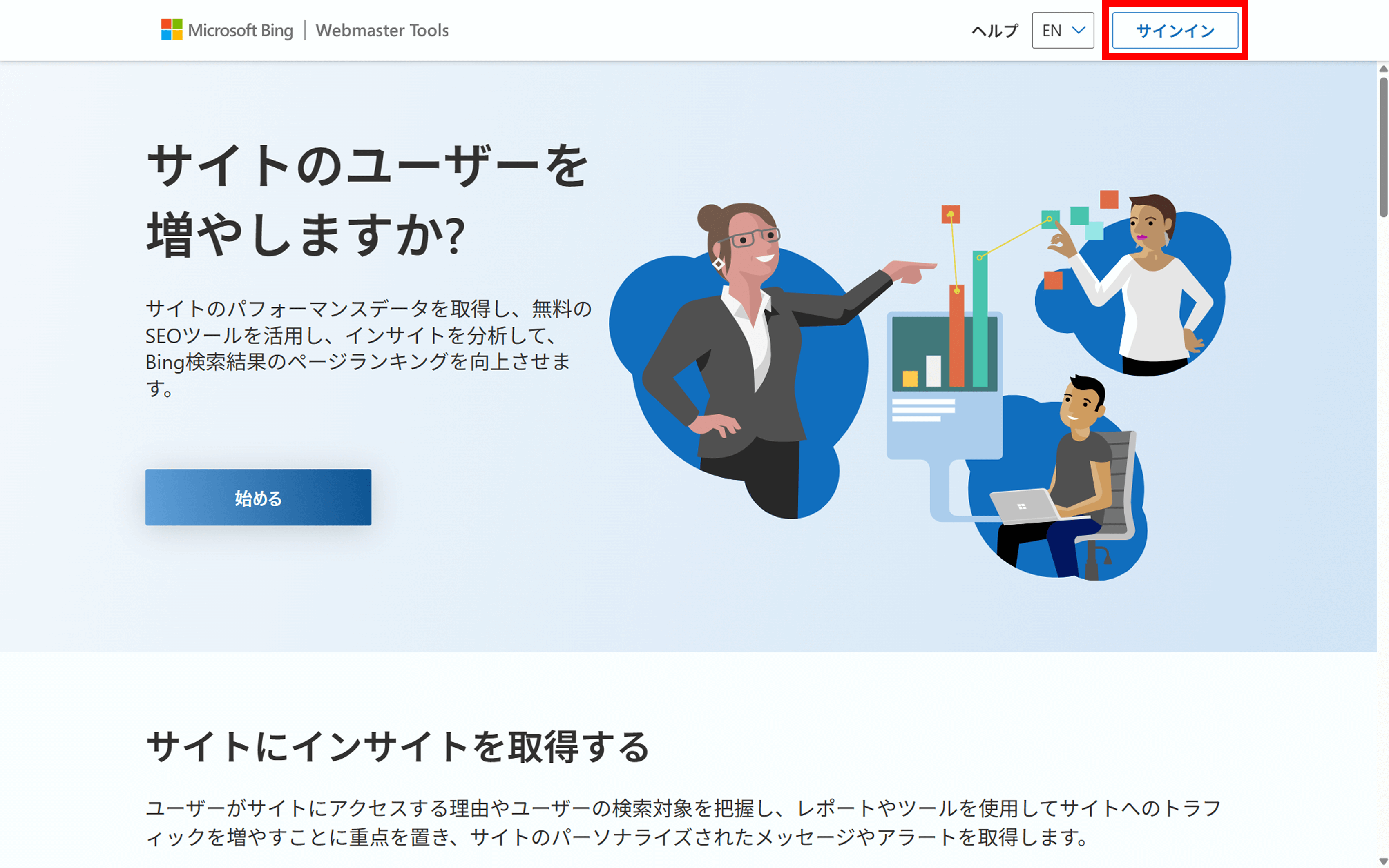 Bingウェブマスターツール