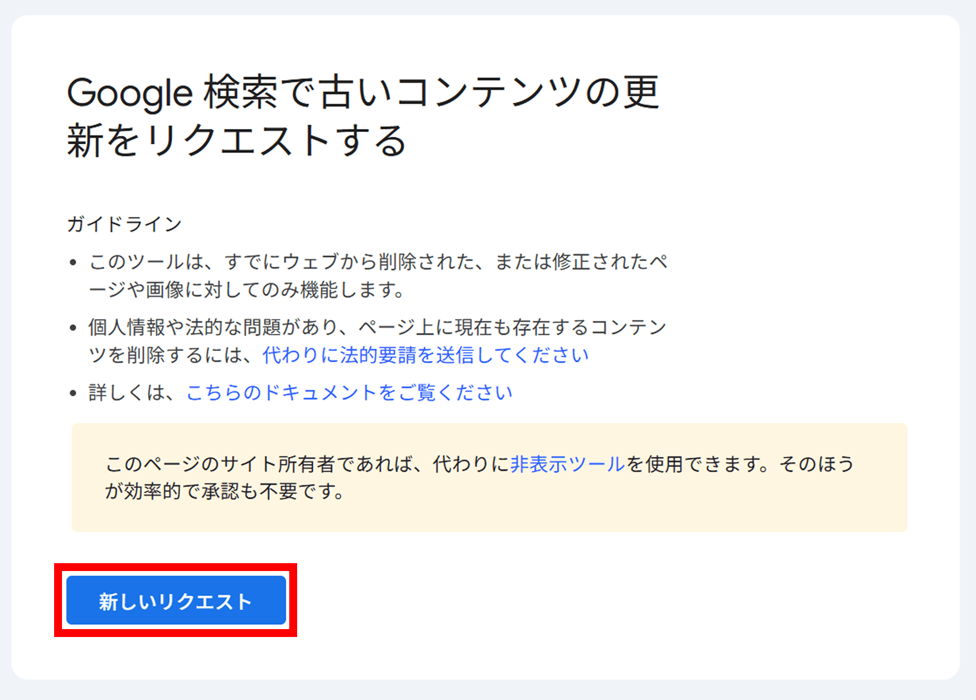 Google検索で古いコンテツの更新をリクエストする