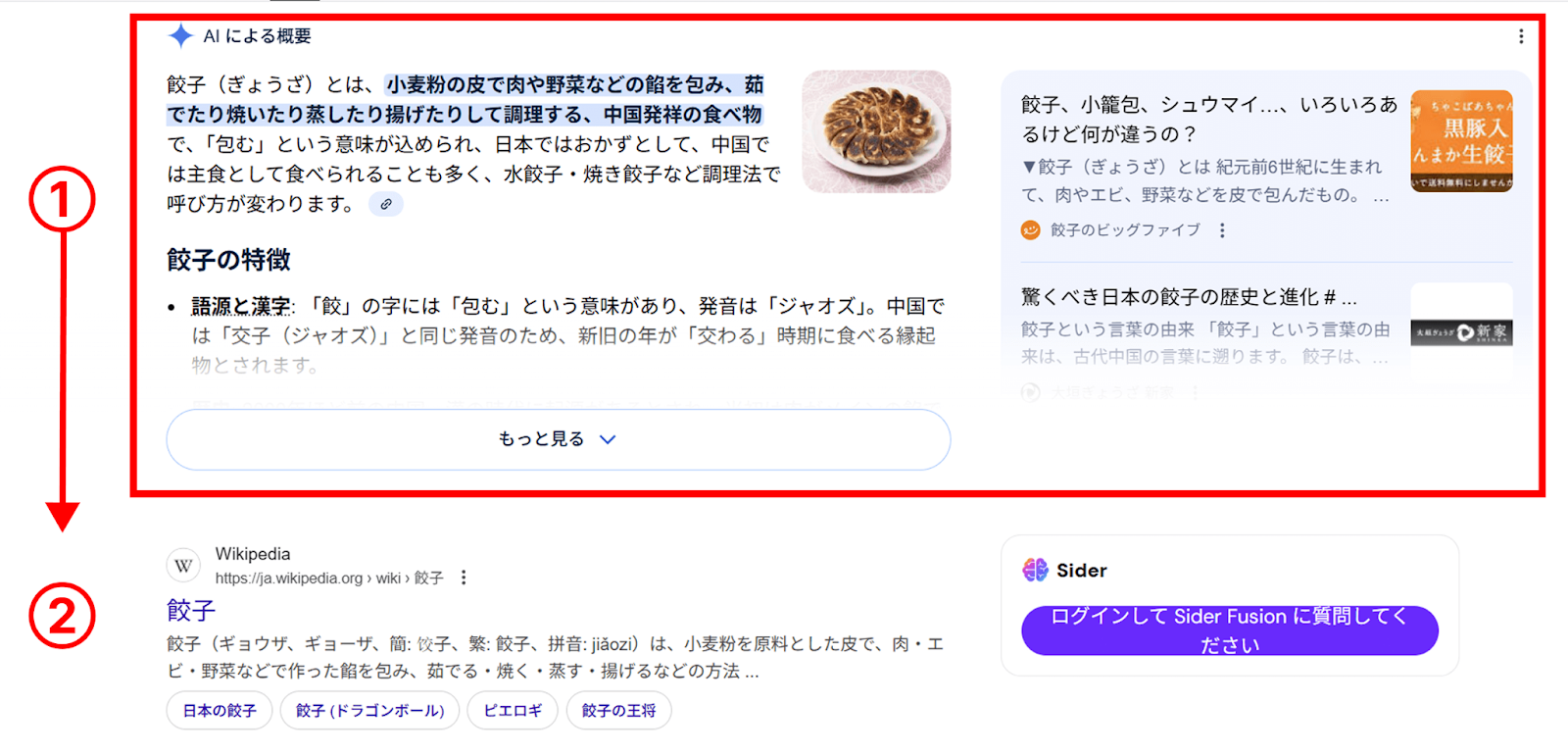 特定のキーワードで生成されたAI概要の表示例と、それを含めた検索順位の例