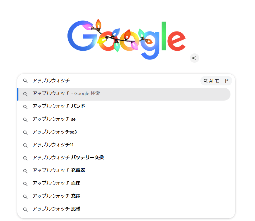 Googleの検索窓に文字を入力してサジェストが出現している様子