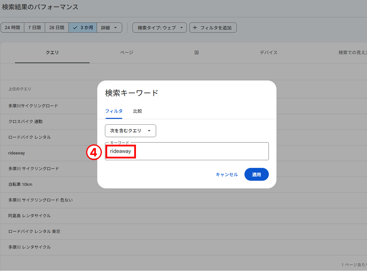 Googleサーチコンソール検索キーワード詳細
