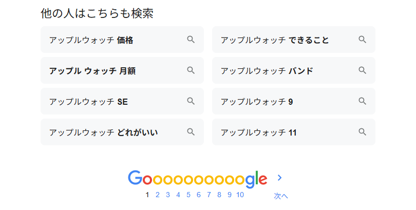 「他の人はこちらも検索」の画像