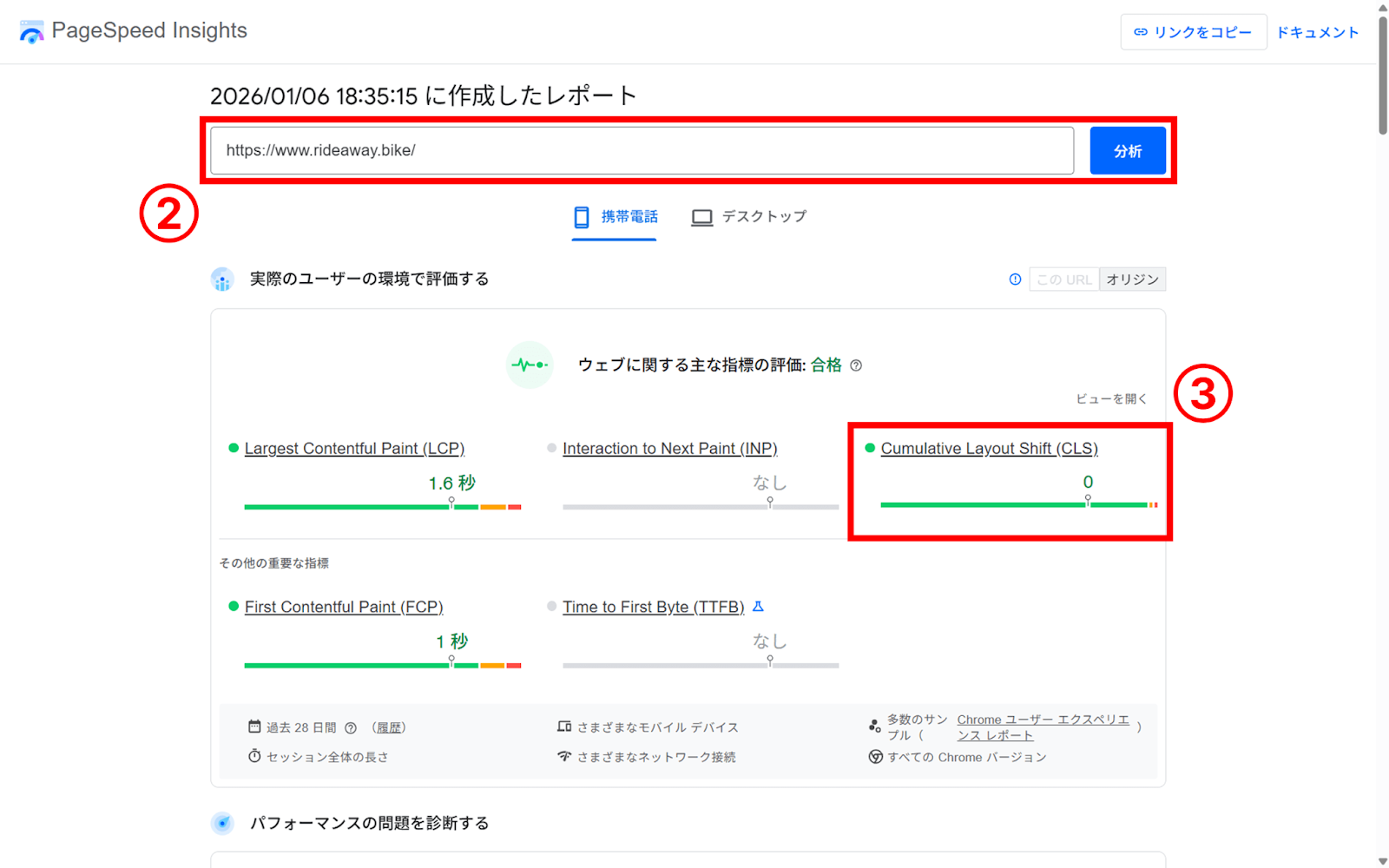 CLSの確認方法は？PageSpeed Insightsでの確認手順 | テクニカルSEO BLOG