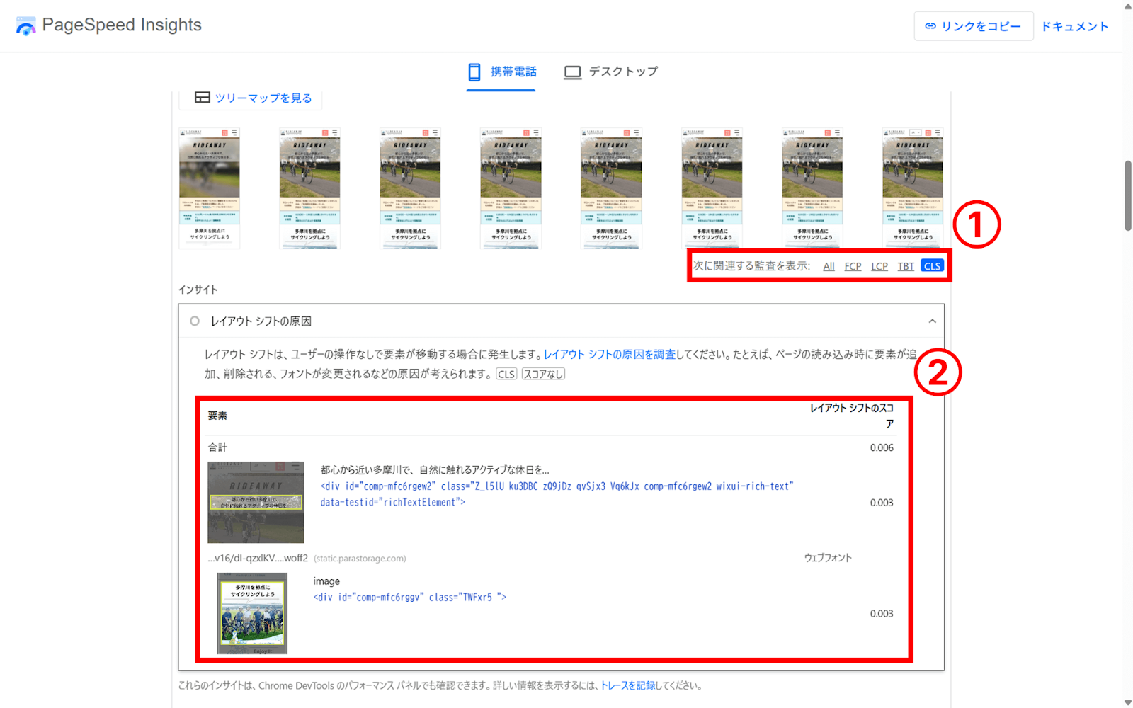 CLSの確認方法は？PageSpeed Insightsでの確認手順 | テクニカルSEO BLOG