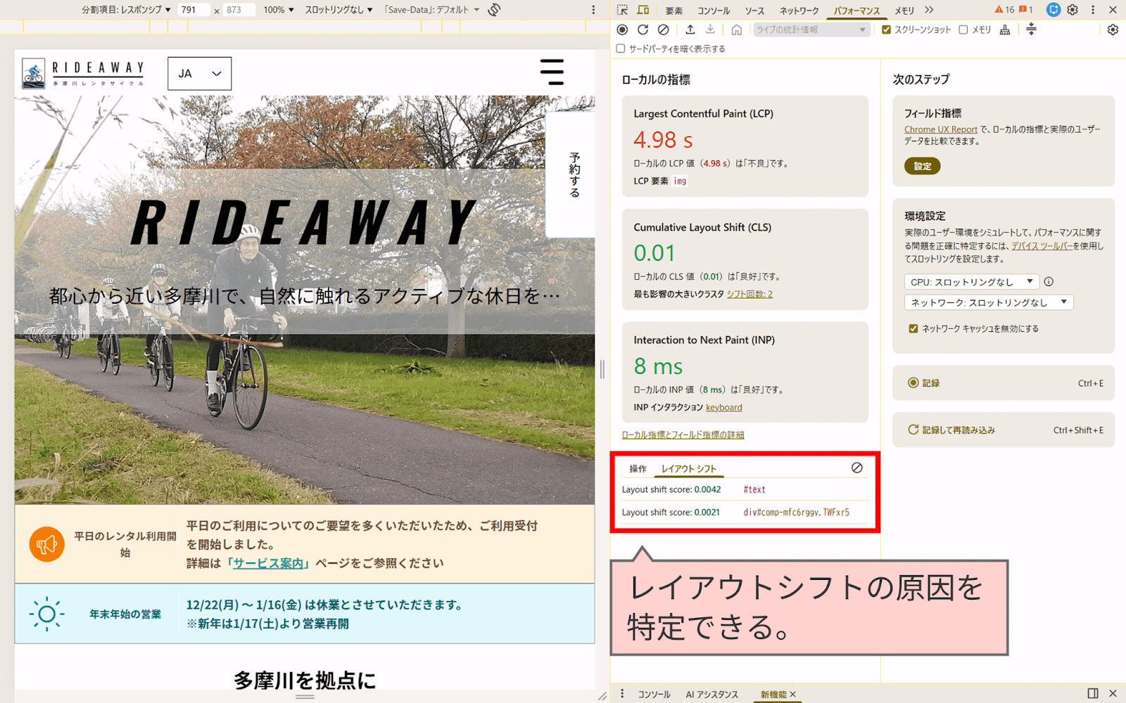 CLSの確認方法は？PageSpeed Insightsでの確認手順 | テクニカルSEO BLOG