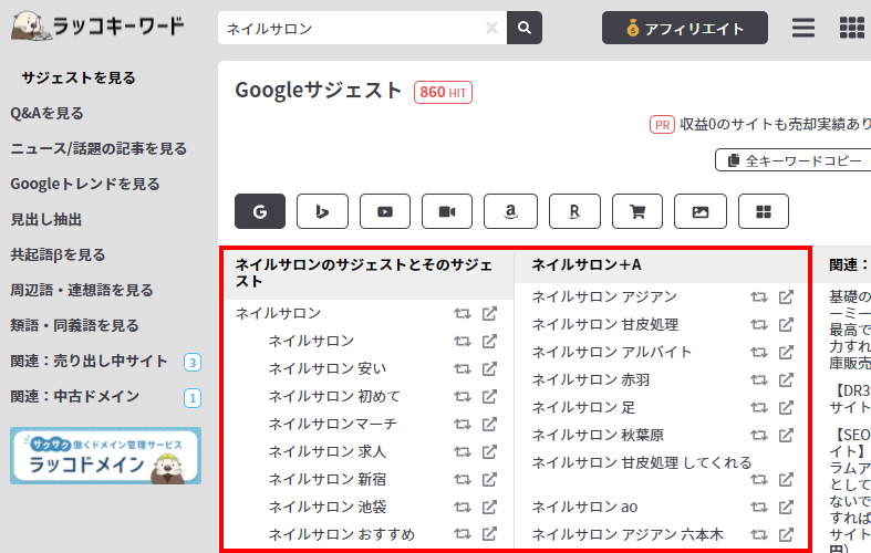 ラッコキーワードでディスクリプションを確認
