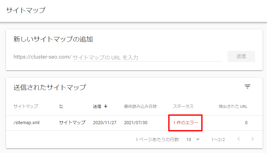 Googleサーチコンソールのサイトマップ