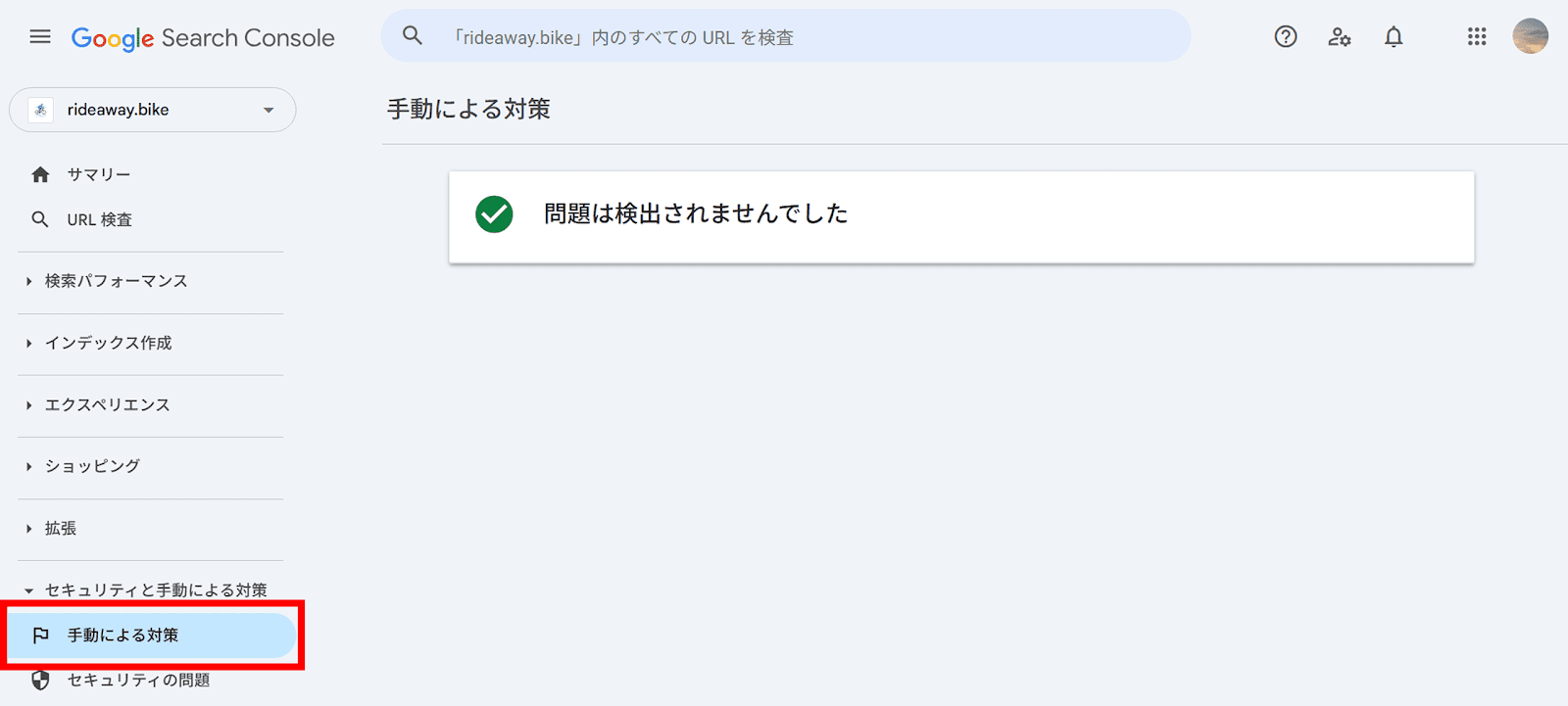 Googleサーチコンソールの手動による対策