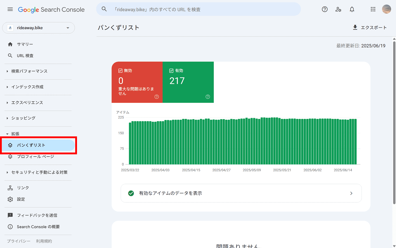 Googleサーチコンソールのパンくずリスト