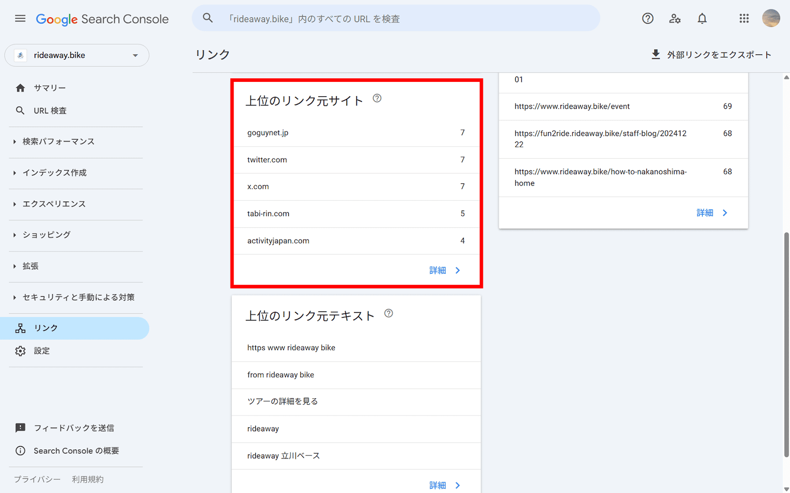 Googleサーチコンソールの被リンク確認