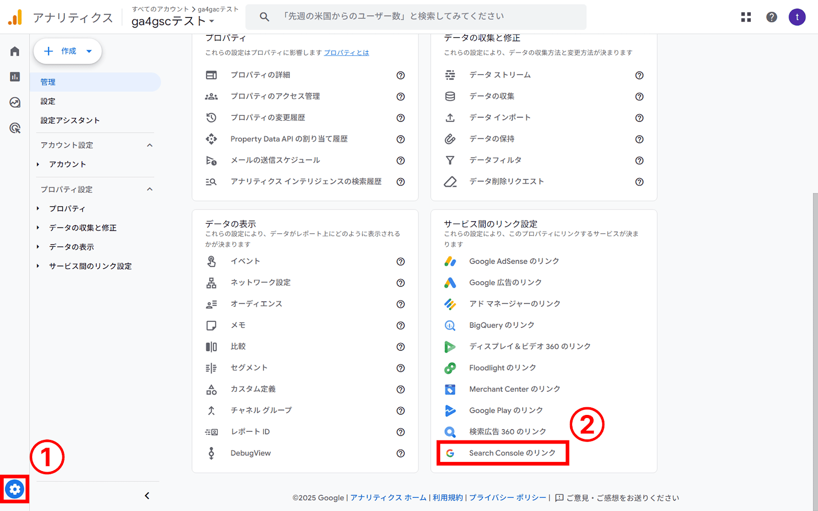 Googleアナリティクス4（GA4）とサーチコンソールの連携