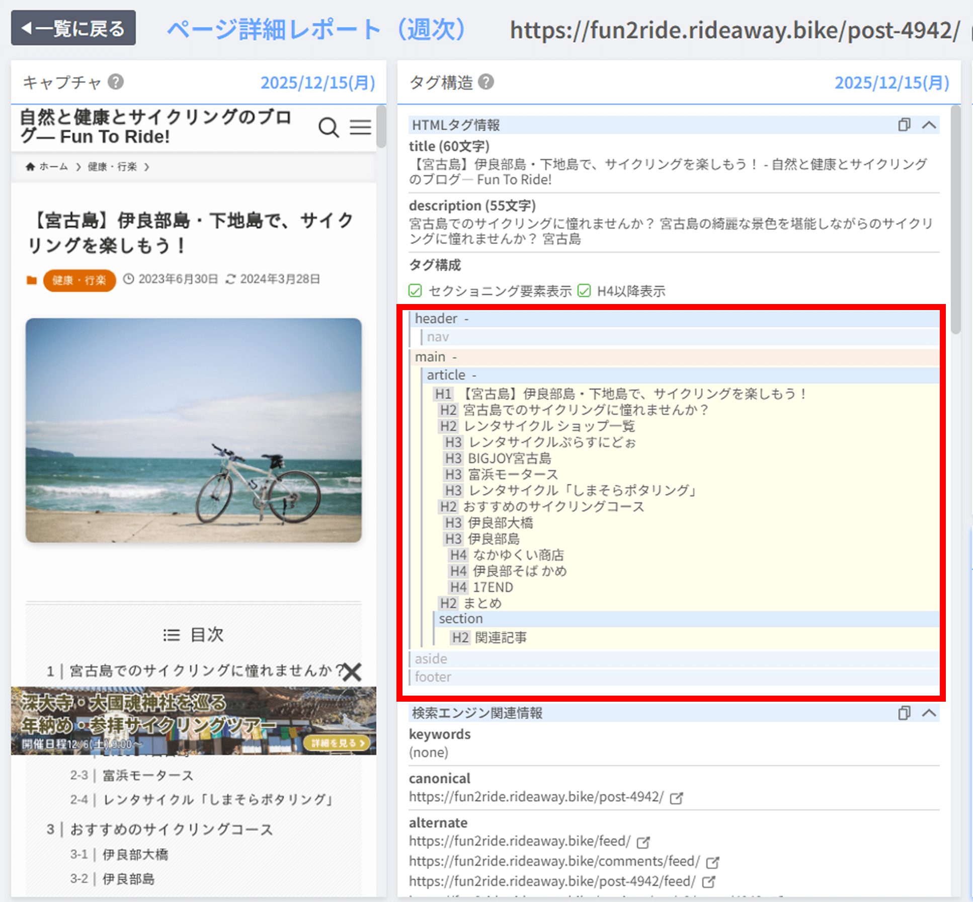 ANATOMYでhタグを確認する