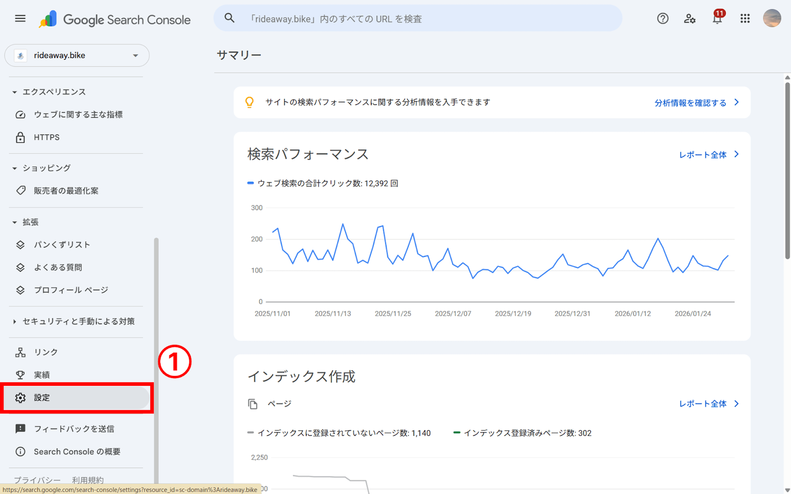 Googleサーチコンソールにログインして、設定を選択する