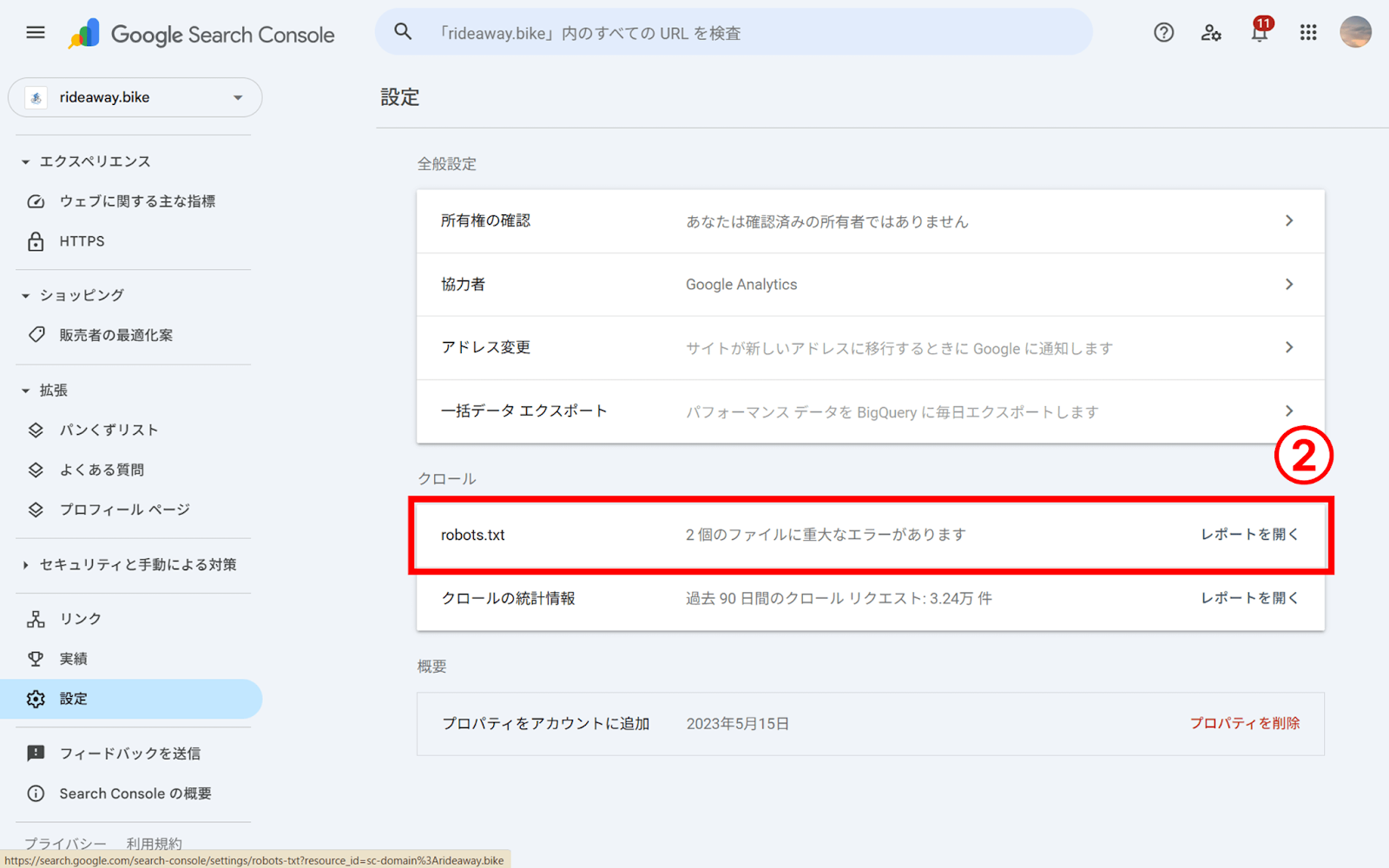 robots.txt レポートを開く