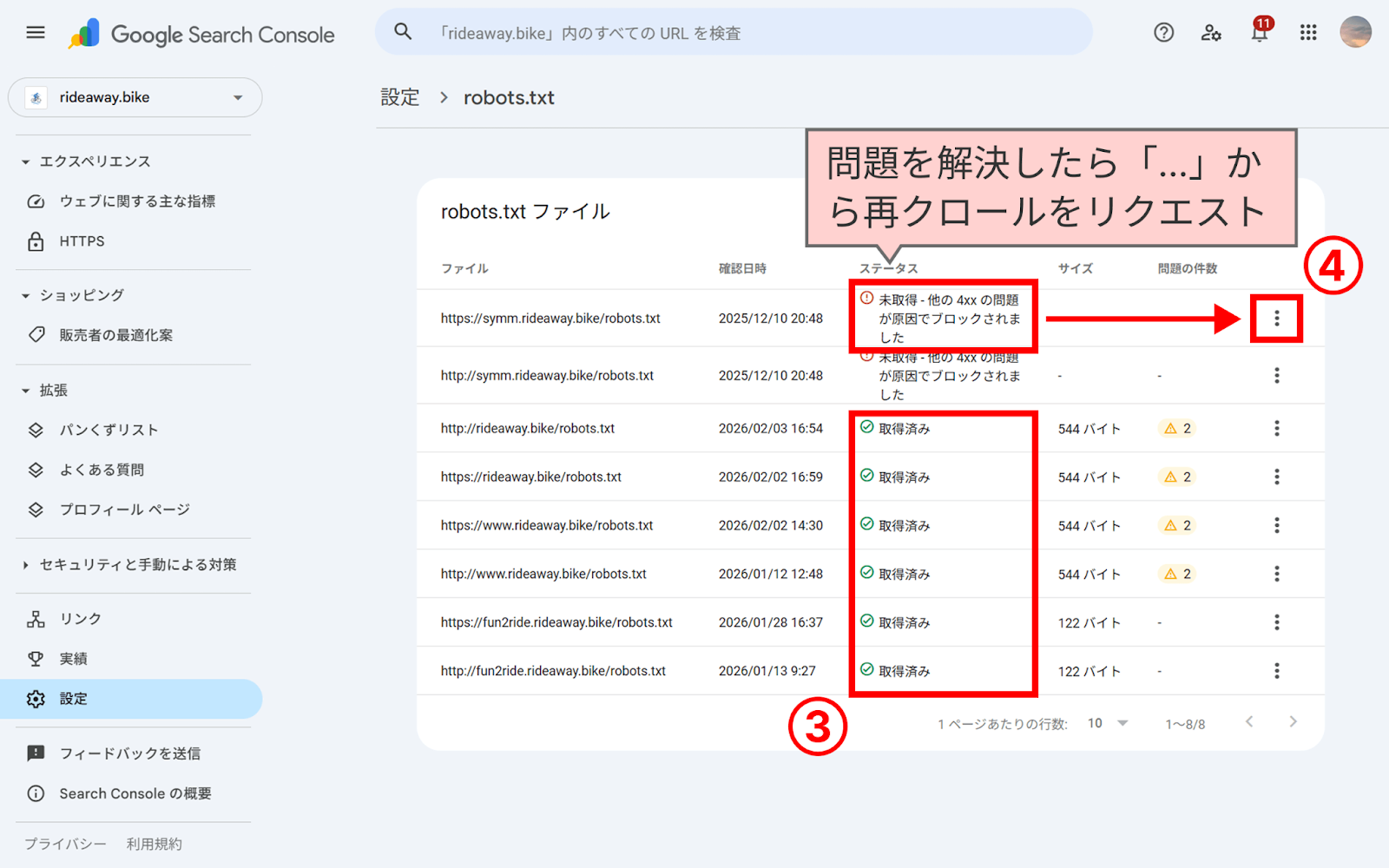 ステータスをチェックし、エラーの場合、問題を解決して再クロールをリクエスト