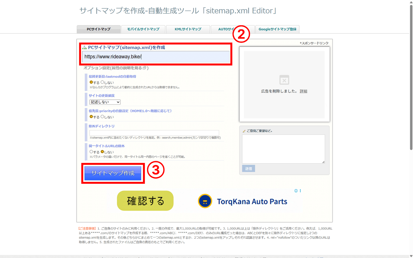 sitemap.xml Editorで、サイトマップを作成する。