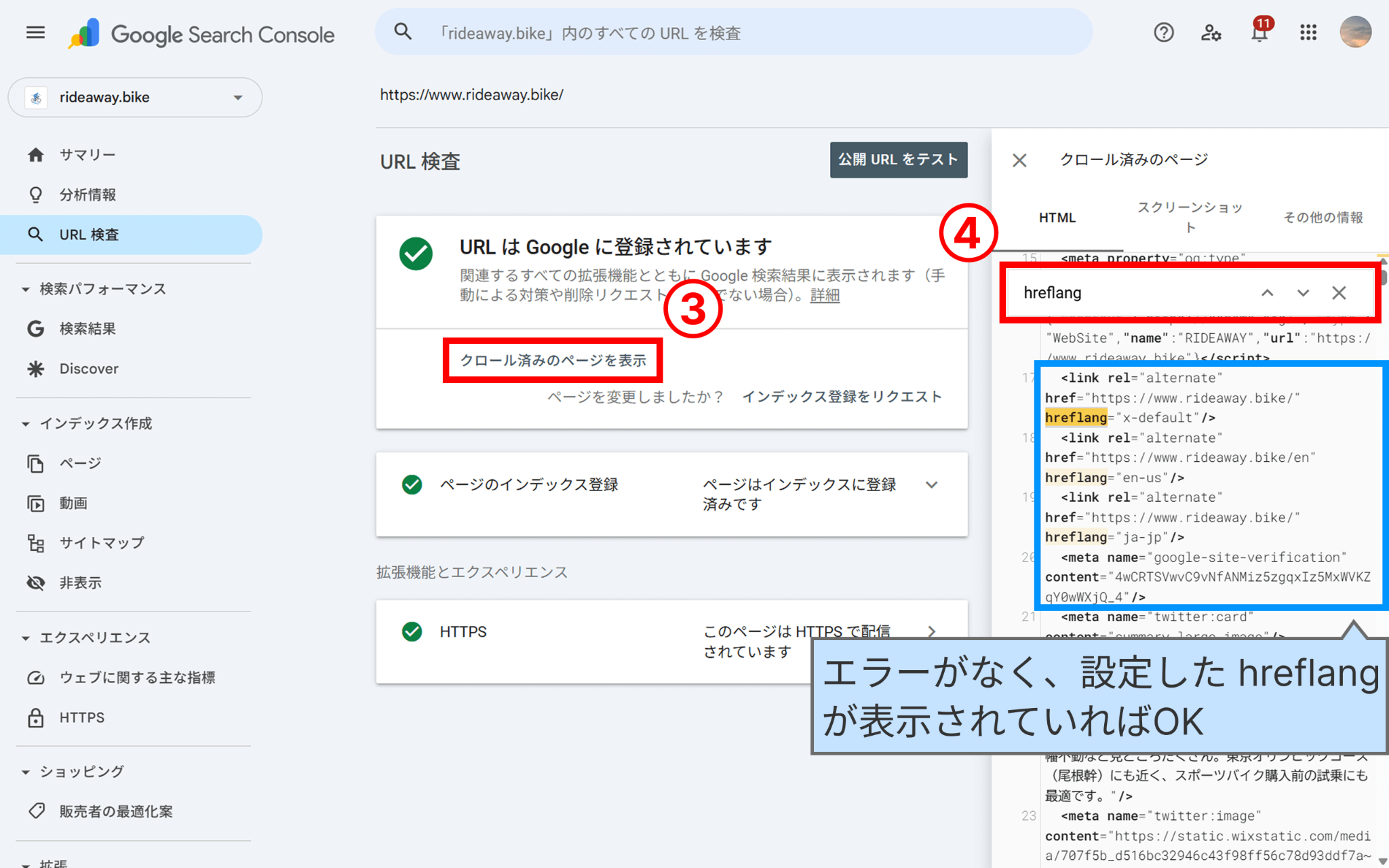 クロール済みのページを表示を選択して、hreflangタグを確認する