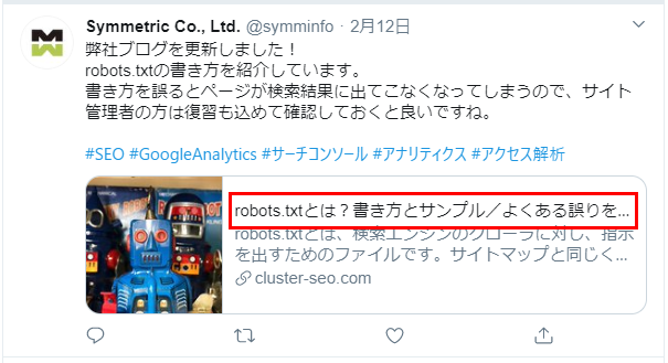SNSにシェアした時のタイトルの表示例