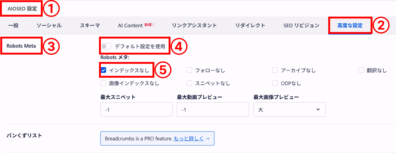 WordPressでプラグイン「All in One SEO 」を利用