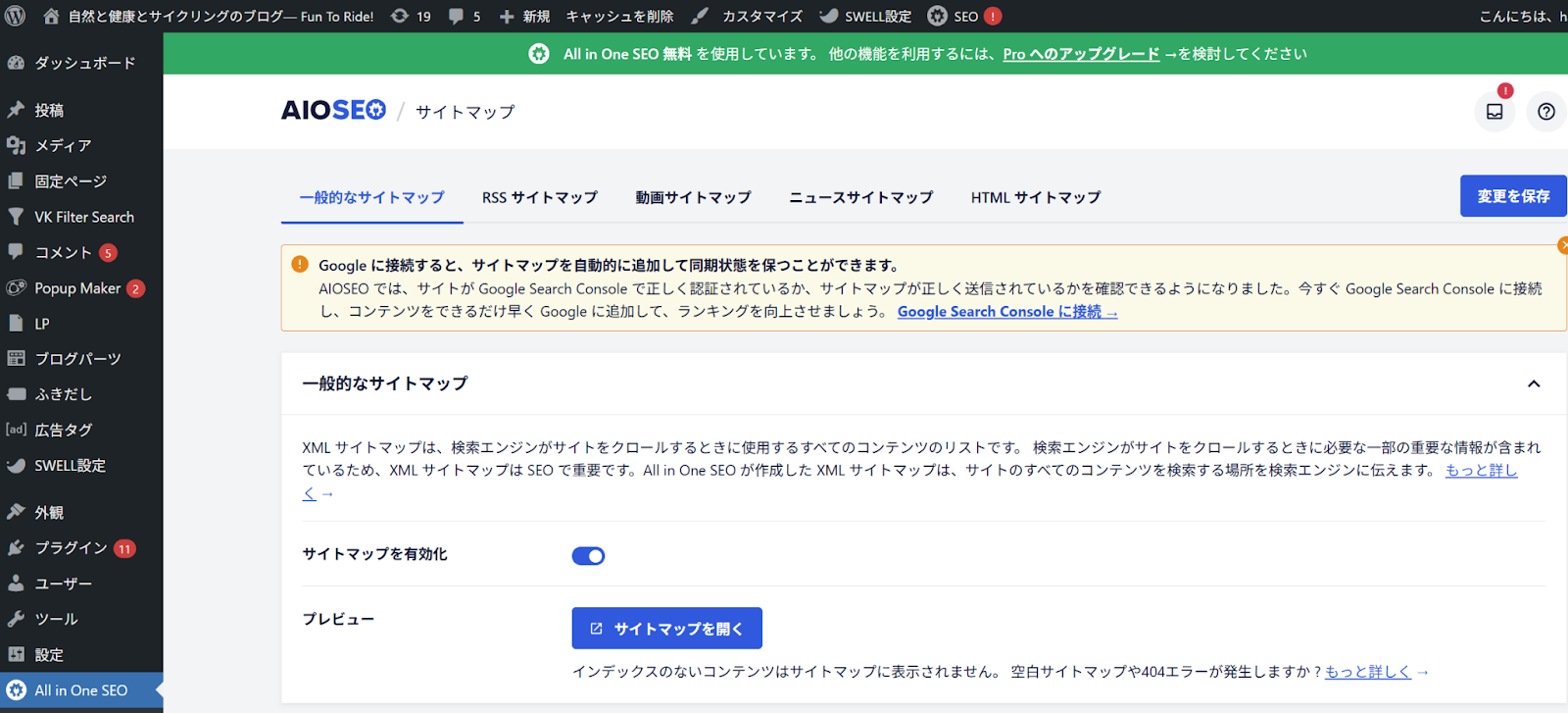 All In One SEO プラグイン