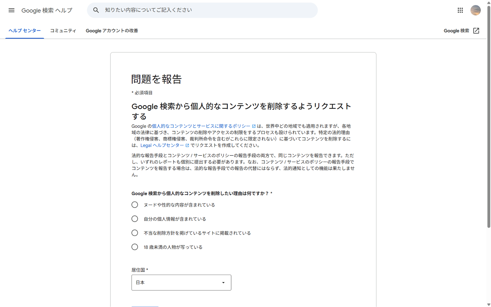 Google公式の問題報告
