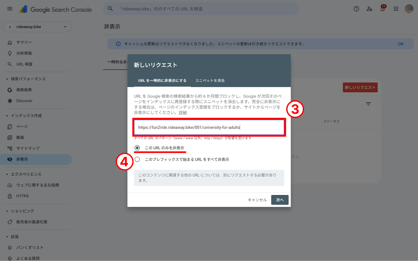 非表示にしたいURL入力して、次へ進む