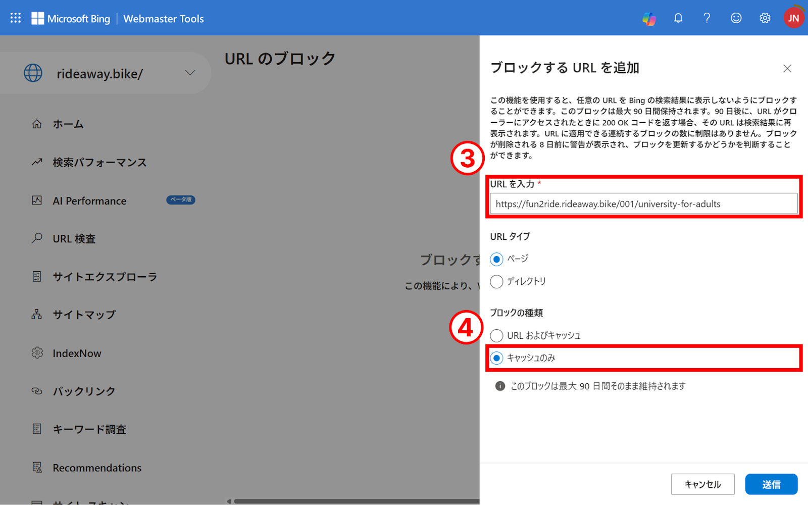 非表示にしたいURLを入力する。
