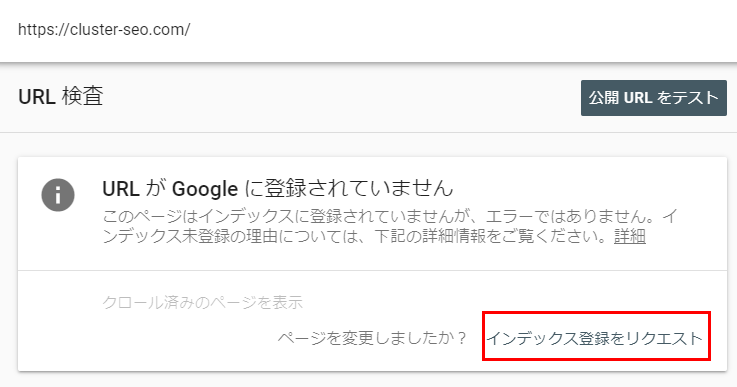 Googleサーチコンソールの URL検査ツール