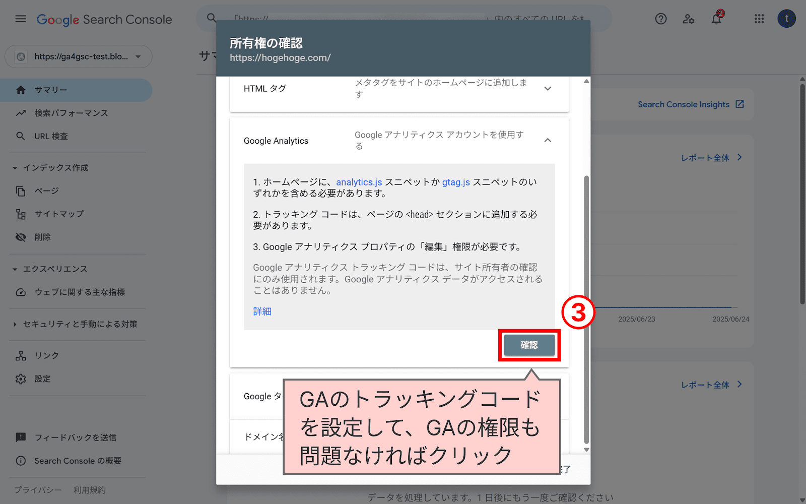 Googleサーチコンソールの登録方法｜所有権の確認手順を解説