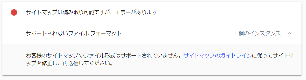 「サポートされていないファイルフォーマット」の場合