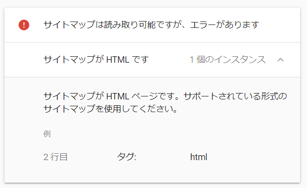 「サイトマップが HTML ページです。」の場合