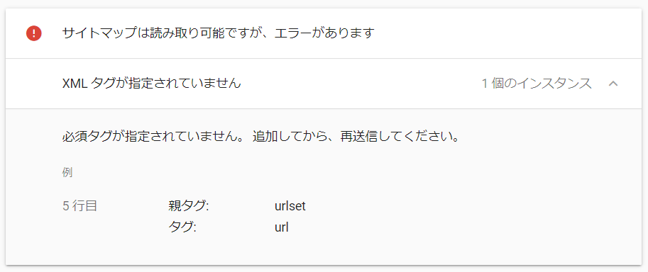 「XMLタグが指定されていません」の場合